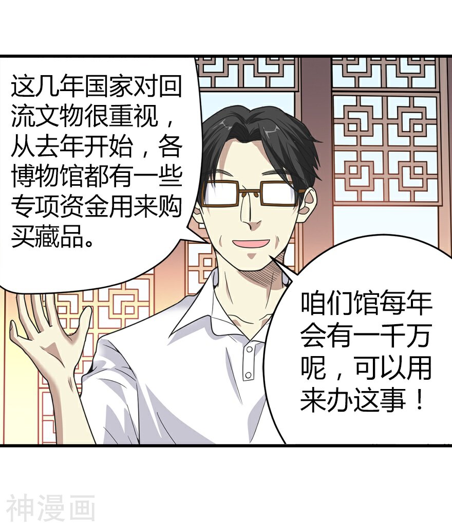 神藏韩漫全集-第23话 真的要上交国家？无删减无遮挡章节图片 
